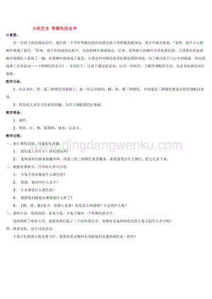 幼兒園小班美術主題：小班藝術帶顏色的名字教案