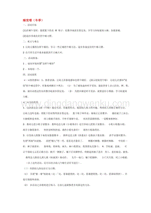 幼兒園小班社會主題：睡覺嘍 教案