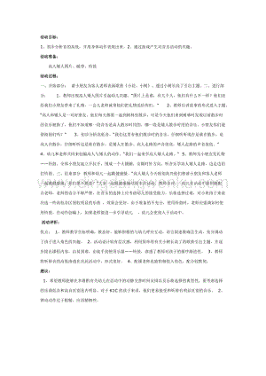 幼兒園中班音樂教學(xué)： 高人矮人 教案