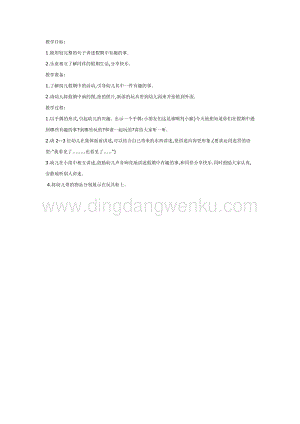 幼兒園中班語言活動教案： 中班語言：假期趣聞