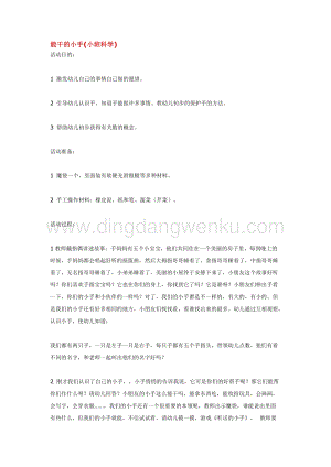 幼兒園小班科學主題：能干的小手教案
