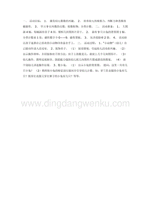 幼兒園中班數學教學：聰明的小動物（中班數學）教案