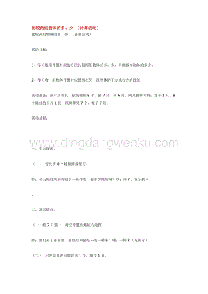 幼兒園小班數學教學：比較兩組物體的多 教案