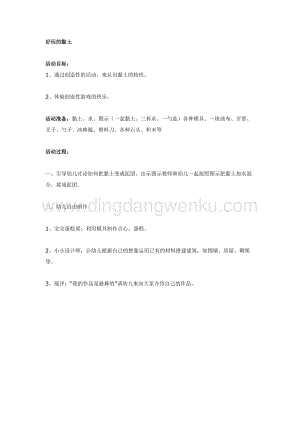 幼兒園中班美術教學：好玩的黏土（中班美工）教案