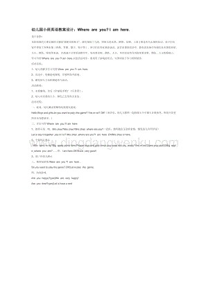 幼兒園小班英語教學：Whereareyou Iamhere.教案