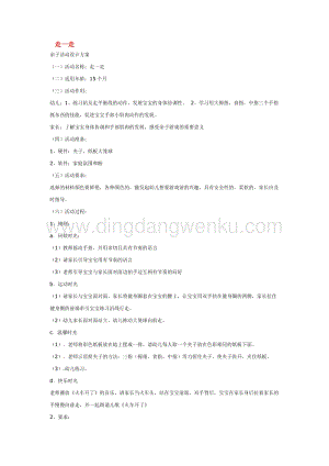幼兒園小班親子活動(dòng)主題：走一走教案