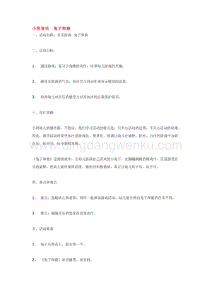 幼兒園小班美術主題：小班音樂兔子和狼 教案