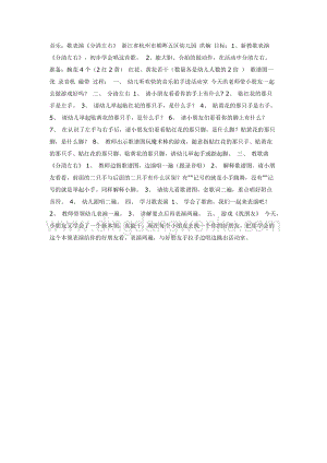 幼兒園中班音樂教學： 音樂活動：分清左右 教案