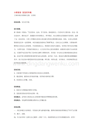 幼兒園小班語言教學：小班語言 寶寶買冬裝教案