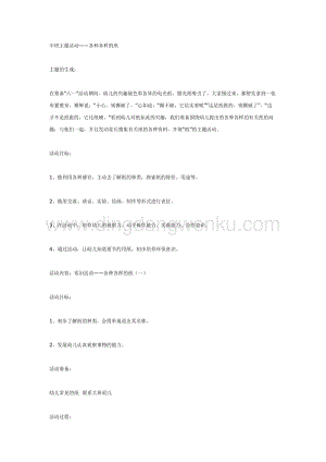 幼兒園中班主題活動教案：中班各種各樣的紙