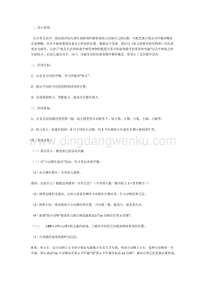 幼兒園中班數學教學：5以內的序數教案