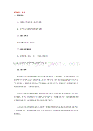 幼兒園小班語言教學(xué)：聽指揮教案