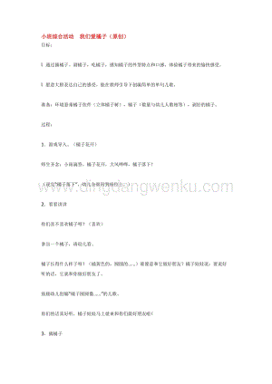幼兒園小班綜合教學：小班綜合活動我們愛橘子教案