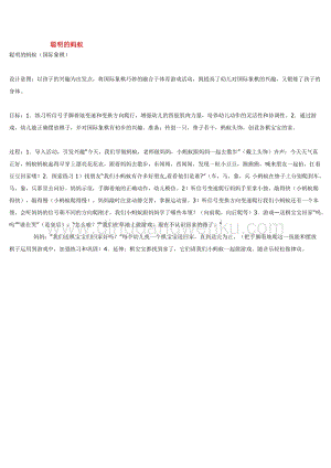 幼兒園小班體育教學：聰明的螞蟻教案