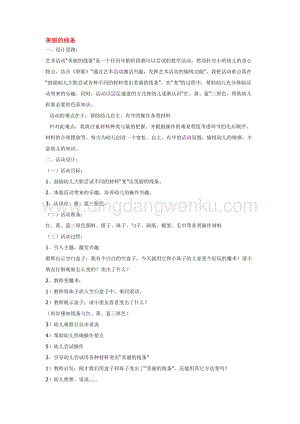 幼兒園小班美術主題：美麗的線條教案