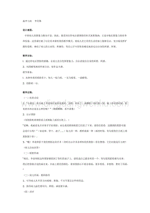 幼兒園中班美術(shù)教學(xué)：中班想像畫：停電了教案