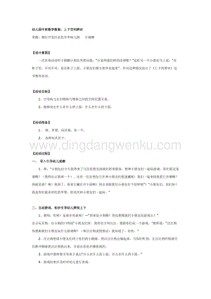 幼兒園中班數(shù)學教學：上下空間的辨識教案