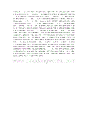 幼兒園中班主題活動教案：蜜蜂（中班