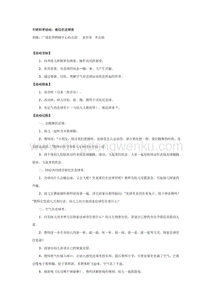 幼兒園中班科學(xué)教學(xué)：中班科學(xué)活動：誰住在皮球里教案