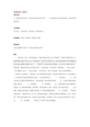 幼兒園小班科學(xué)主題：電池寶寶教案