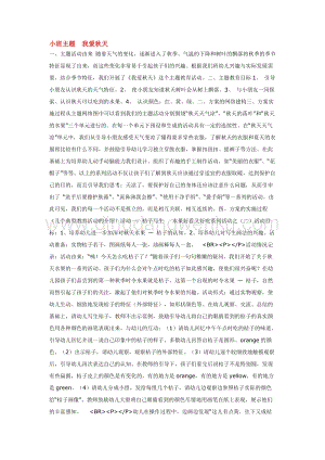 幼兒園小班綜合教學：小班主題我愛秋天教案