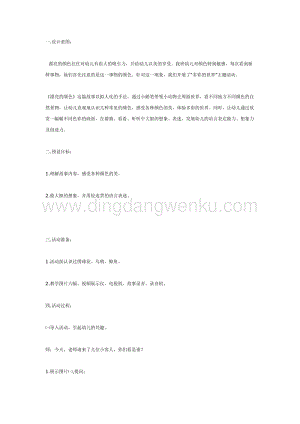 幼兒園中班美術教學：漂亮的顏色（美術）教案