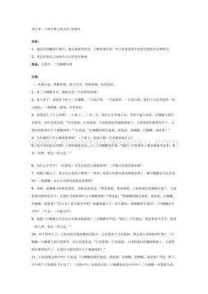 幼兒園中班語言活動教案：三只蝴蝶