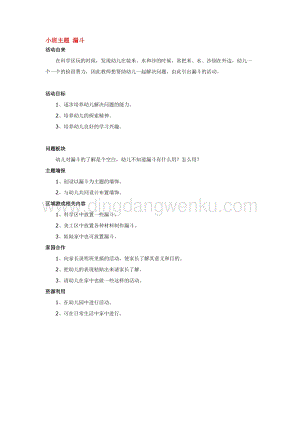 幼兒園小班綜合教學(xué)：小班主題 漏斗教案