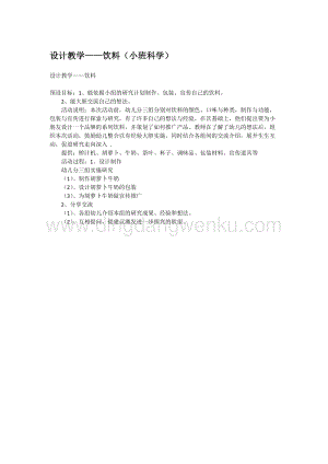 幼兒園小班科學主題：設計教學教案