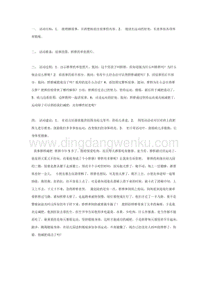 幼兒園中班語言活動教案： 胖胖減肥