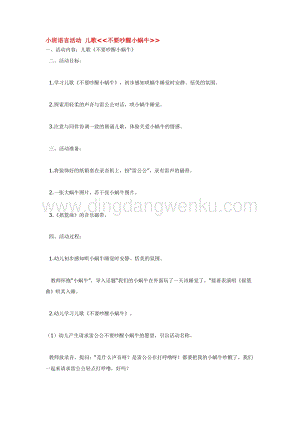 幼兒園小班語言教學(xué)：小班語言活動 兒歌教案