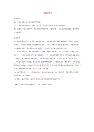 幼兒園小班社會主題：高高興興漱口 教案