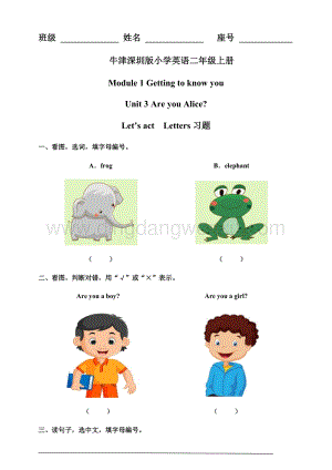 牛津版（深圳用）二年級上冊英語 Unit 3 Are you Alice Let's act Letters 習題