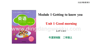 牛津版（深圳用）二年級上冊英語 Unit 1 Good morning Let's act 課件