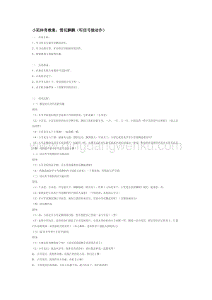 幼兒園小班體育教學：雪花飄飄（聽信號做動作）教案