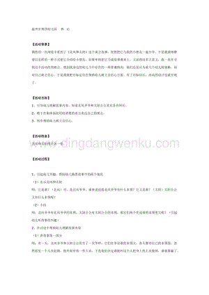 幼兒園中班語言活動教案：中班語言：北風和太陽