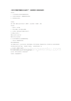 幼兒園小班美術主題：小班藝術教案“蜘蛛先生造房子”（放射線和小短線來造型教案