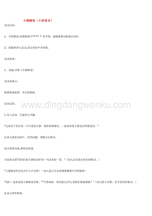 幼兒園小班音樂(lè)唱歌教學(xué)：小豬睡覺(jué)教案
