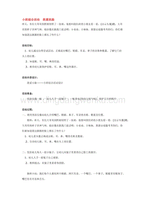 幼兒園小班綜合教學(xué)：小班綜合活動(dòng)我愛洗臉教案