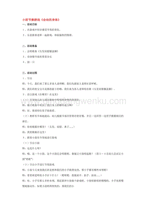 幼兒園小班音樂唱歌教學(xué)：小班節(jié)奏游戲會動的身體教案