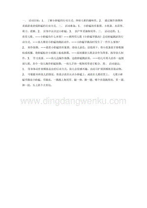 幼兒園中班語言活動教案： 小蚱蜢
