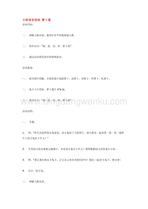 幼兒園小班語言教學：小班語言活動蘿卜謠教案