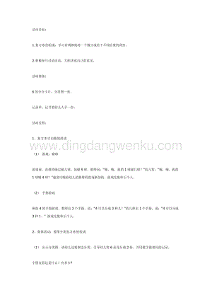 幼兒園中班數學教學：復習6的組成教案