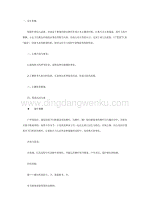 幼兒園中班主題活動教案：主題預設活動方案