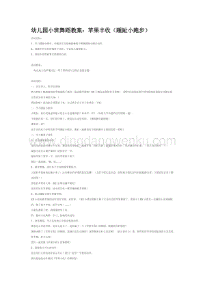 幼兒園小班音樂唱歌教學：蘋果豐收（踵趾小跑步）教案
