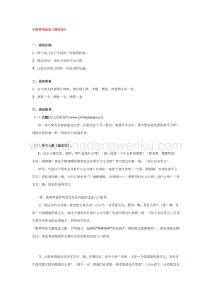 幼兒園小班科學主題：小班常識活動蛋寶寶教案
