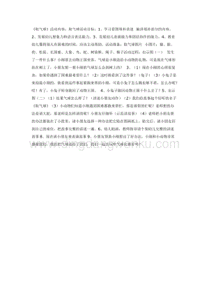 幼兒園中班語言活動教案： 中班語言：取氣球