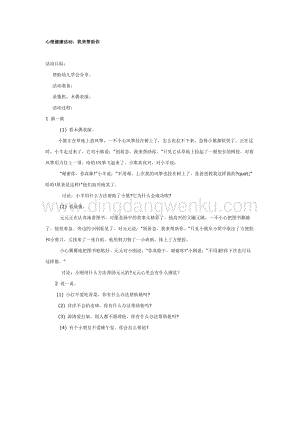 幼兒園中班健康教學：心理健康活動：我來幫助你教案