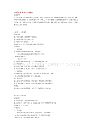 幼兒園小班綜合教學：超市教案