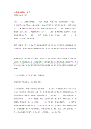 幼兒園小班綜合教學：小班綜合活動襪子教案